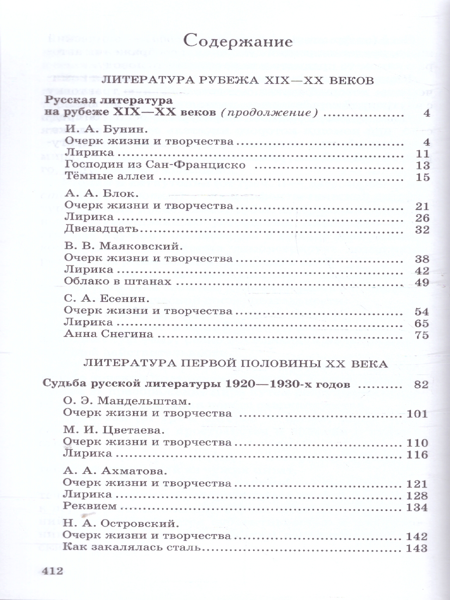 Обложка книги Литература. Базовый уровень. Учебник для СПО. В 2 частях. Часть 2, Автор Курдюмова Т.Ф. Колокольцев Е.Н. Марьина О.Б. и д, издательство Просвещение | купить в книжном магазине Рослит