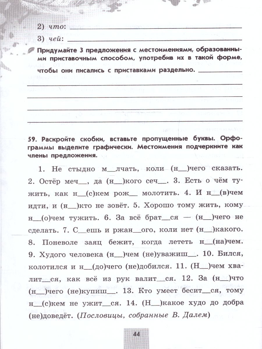 Обложка книги Русский язык 6 класс. В 2-х ч. Часть 2. Рабочая тетрадь (ФП2022), Автор Бондаренко М.А., издательство Просвещение | купить в книжном магазине Рослит