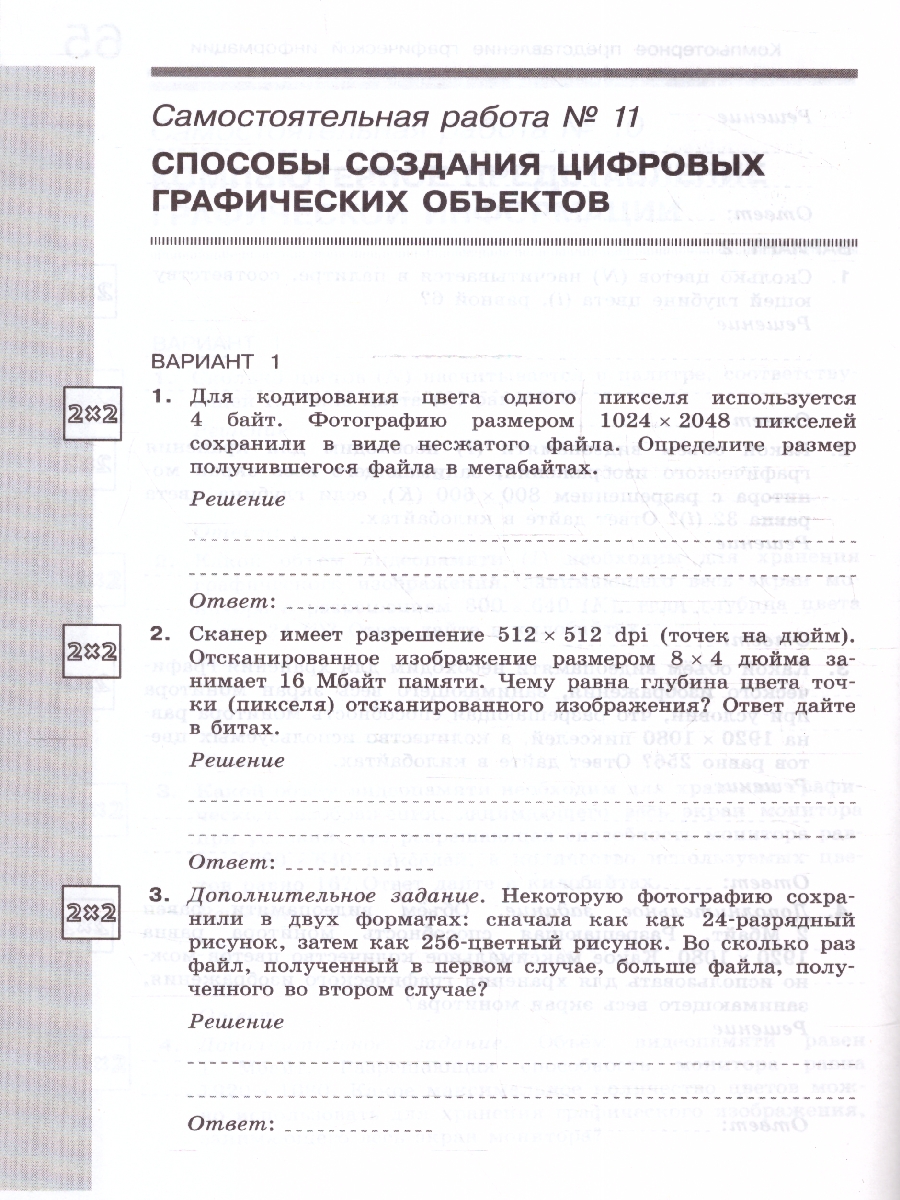Обложка книги Босова Информатика. 7 класс. Самостоятельные и контрольные работы (ФП2022), Автор Босова Л.Л. Босова А.Ю. Лобанов А.А. Лобанова Т, издательство Просвещение | купить в книжном магазине Рослит