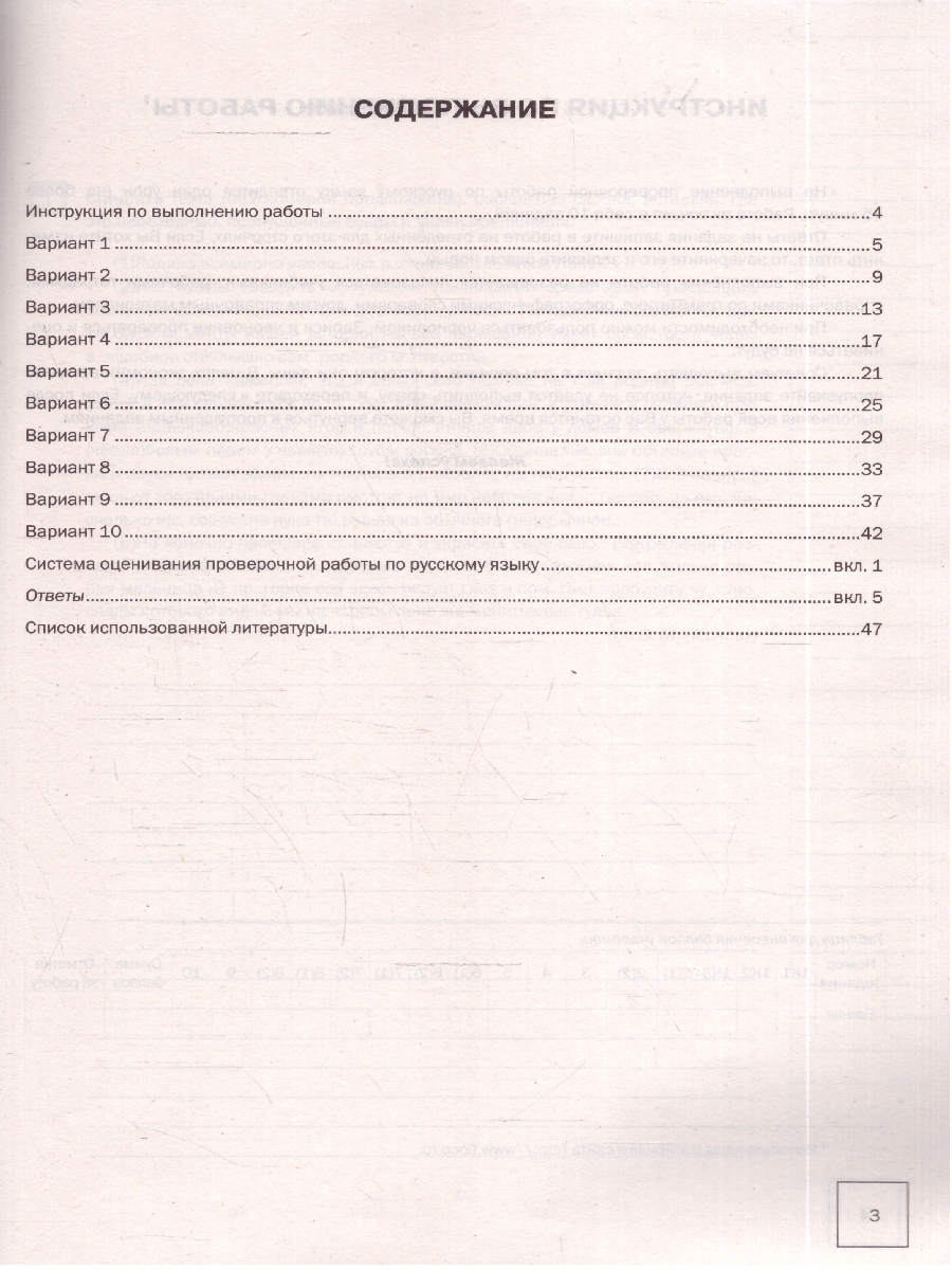 Обложка книги ВПР Русский язык 8 класс 10 типовых вариантов заданий ФИОКО, Автор Колыхалова Д.А., издательство Смарт                                              | купить в книжном магазине Рослит