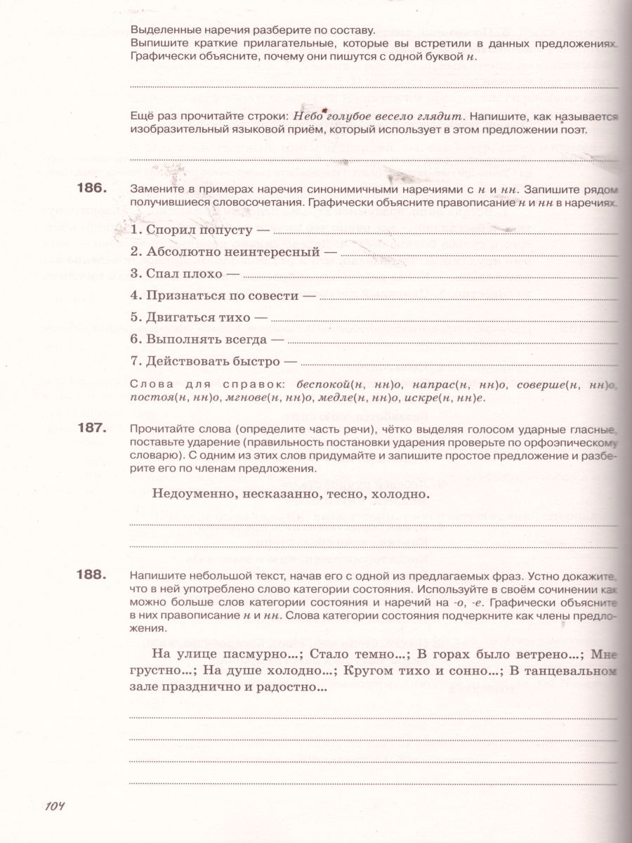 картинка Русский язык 6 класс. Рабочая тетрадь (с тестовыми заданиями ЕГЭ). Вертикаль. ФГОС от магазина Рослит