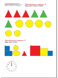 картинка Игралочка ДЕМОНСТРАЦИОННЫЙ МАТЕРИАЛ 3-4 лет. от магазина Рослит