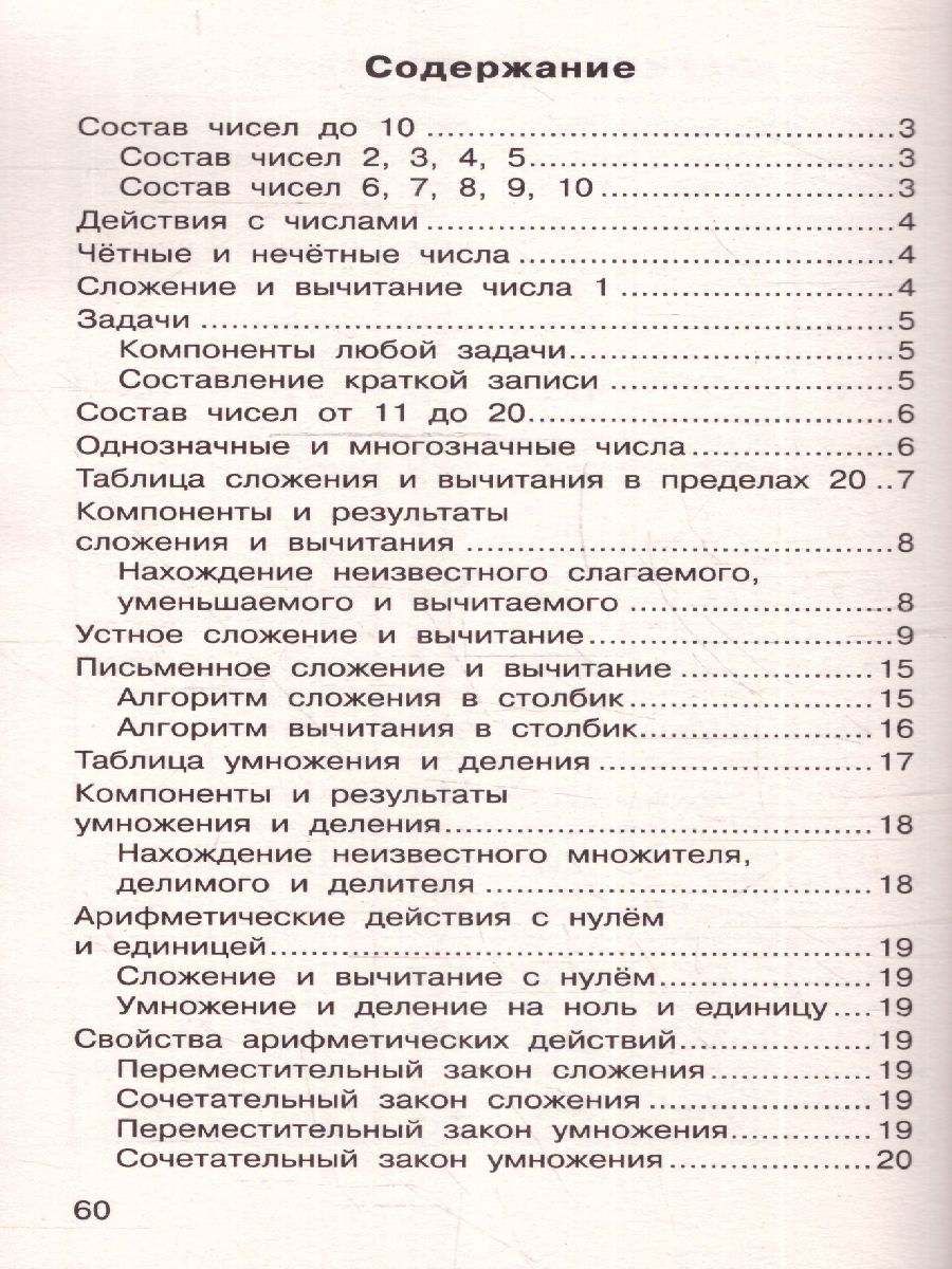Обложка книги Все правила математики 1-4 класс, Автор Узорова О. В. Нефёдова Е. А., издательство АСТ | купить в книжном магазине Рослит