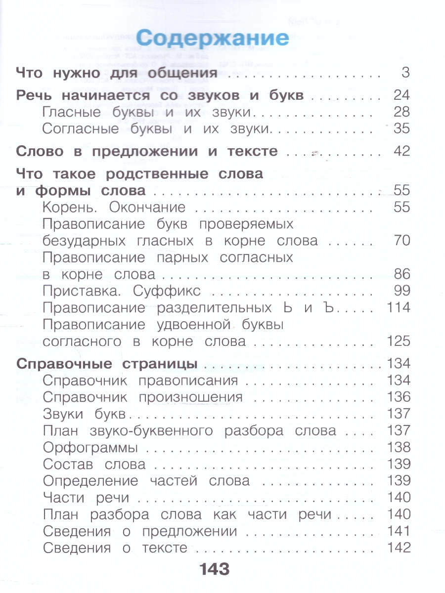 картинка Русский язык. 2 класс. Учебное пособие. В 2 ч. Часть 1 от магазина Рослит