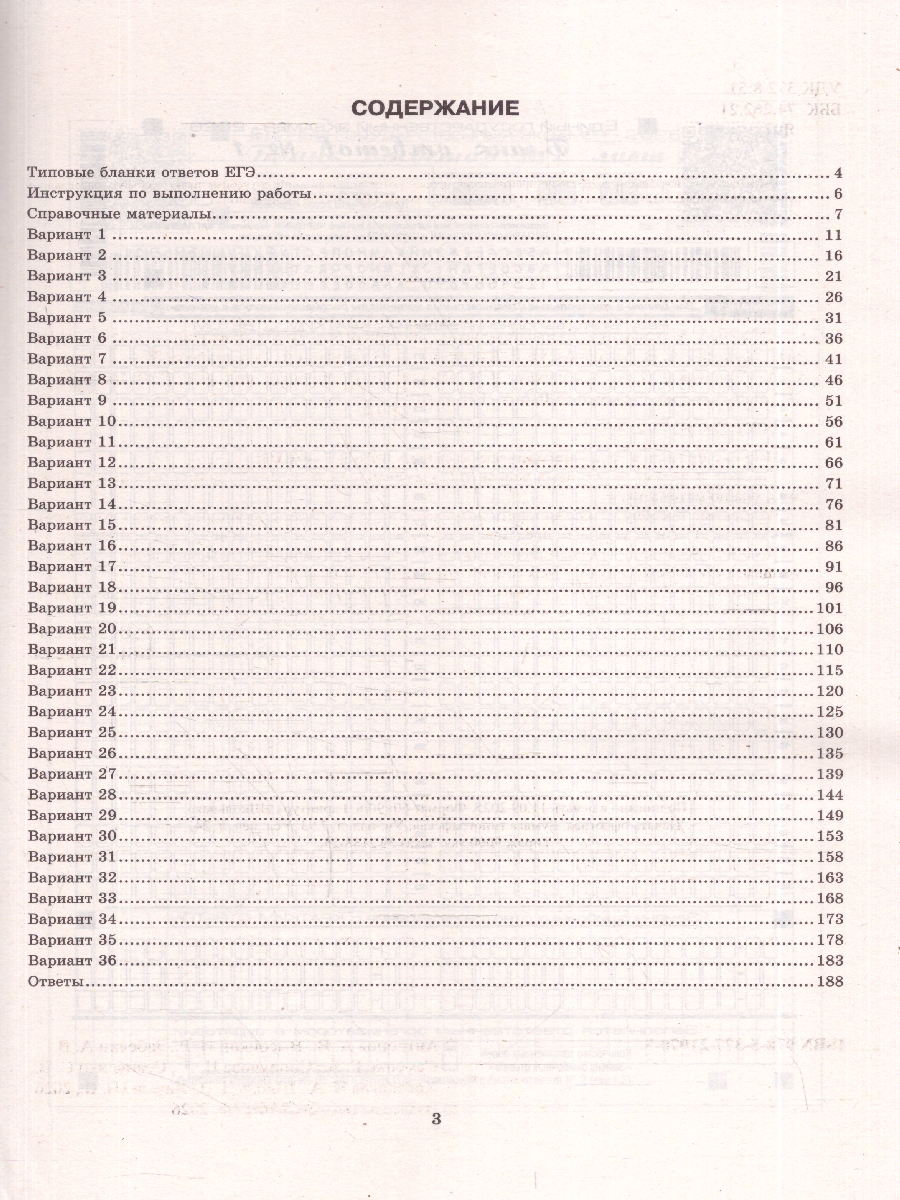 Обложка книги ЕГЭ 2026 Математика. Базовый уровень. Типовые варианты экзаменационных заданий. 36 вариантов. ФИПИ, Автор Под редакцией Ященко И. В., издательство Экзамен | купить в книжном магазине Рослит