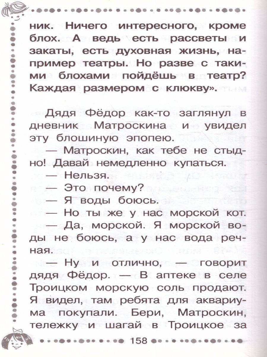 Обложка Любимая девочка дяди Федора. Сказочные повести. Успенский Э.Н. /Дошкольное чтение, издательство АСТ | купить в книжном магазине Рослит