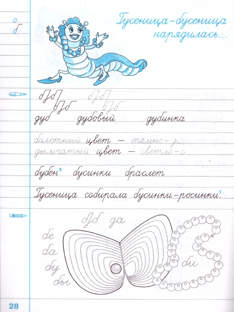 Обложка книги Чистописание 2 класс. Рабочая Тетрадь №2. ФГОС, Автор Горецкий В. Г. Игнатьева Т. В., издательство Экзамен | купить в книжном магазине Рослит