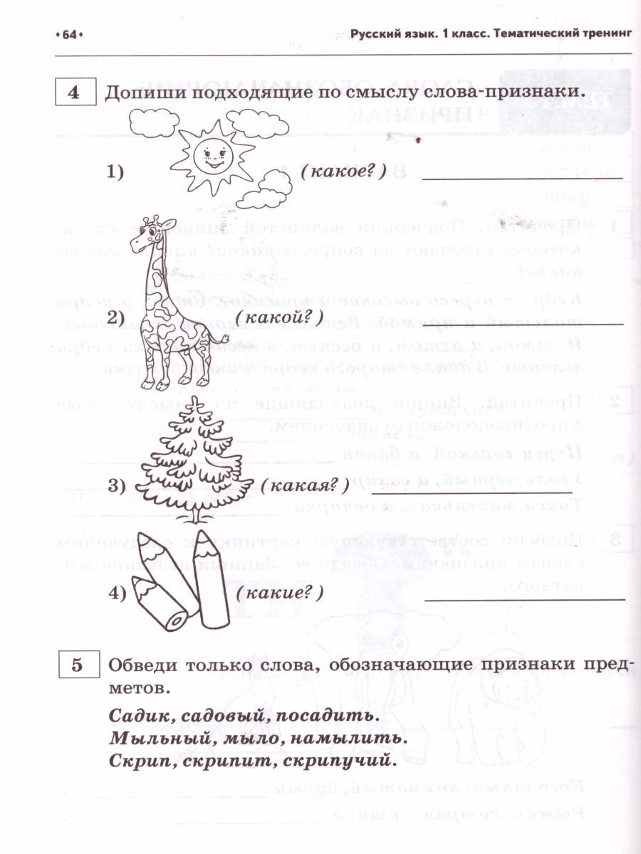 Обложка книги Русский язык 1 класс. Ступеньки к ВПР. Тематический тренинг, Автор Сенина Н.А. Потураева Л.Н., издательство ЛЕГИОН | купить в книжном магазине Рослит