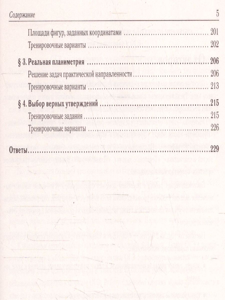 картинка Математика. ОГЭ-2023. 9-й класс. Тренажёр для подготовки к экзамену. Алгебра, геометрия от магазина Рослит