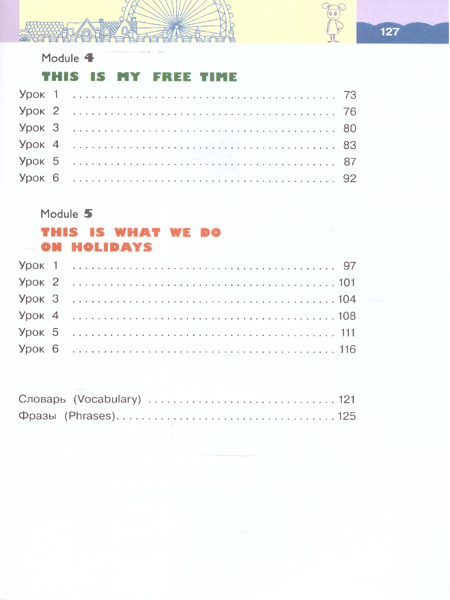 Обложка книги Английский язык 3 класс. Учебное пособие в 2-х частях. Часть 1, Автор Афанасьева О.В. Михеева И.В., издательство Просвещение | купить в книжном магазине Рослит