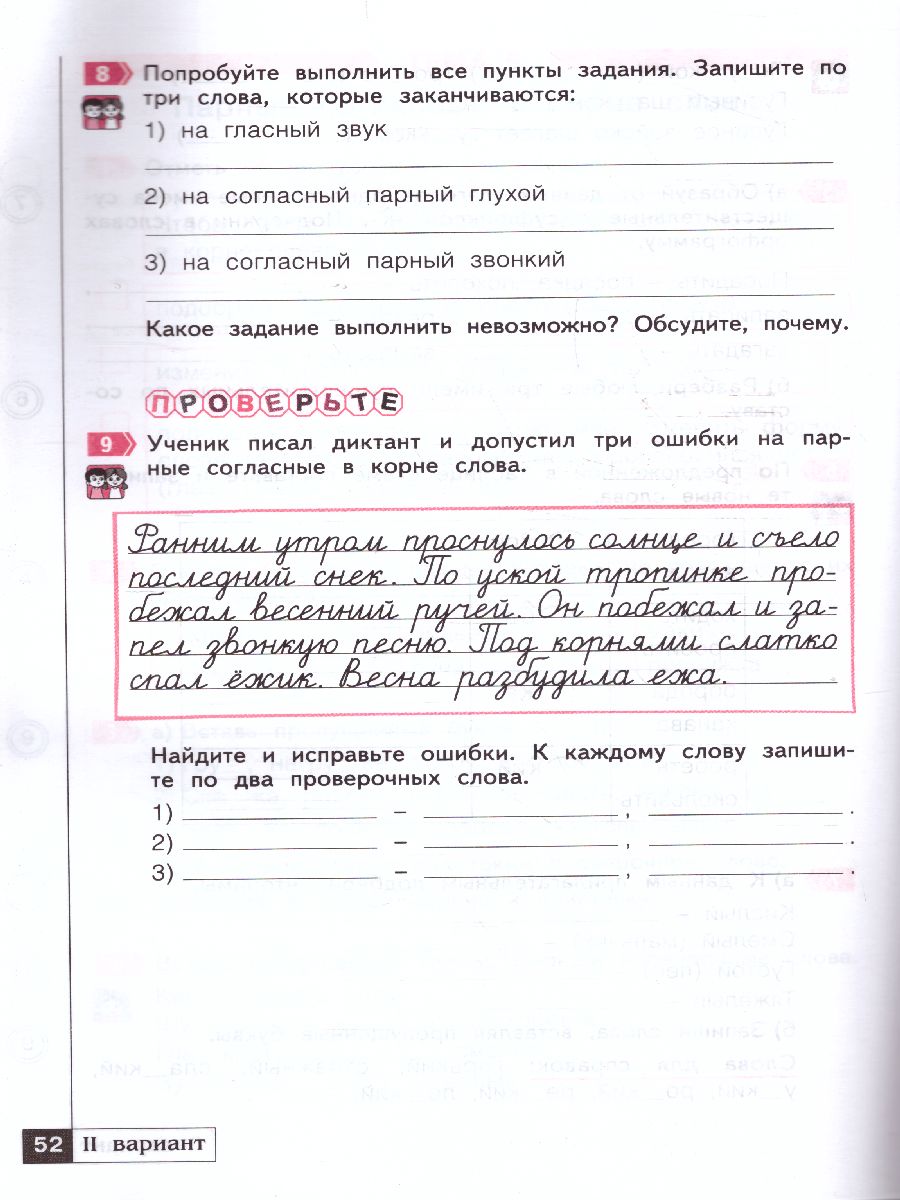 Обложка книги Русский язык 3 класс. Что я знаю. Что я умею. Тетрадь проверочных работ Часть 1, Автор Щеглова И.В., издательство Просвещение/Союз                                   | купить в книжном магазине Рослит