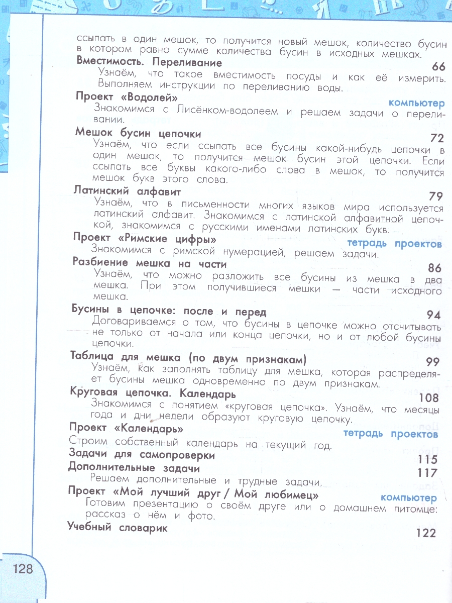 Обложка книги Информатика  2 класс. Учебник, Автор Семенов А. Л. Рудченко Т. А., издательство Просвещение | купить в книжном магазине Рослит