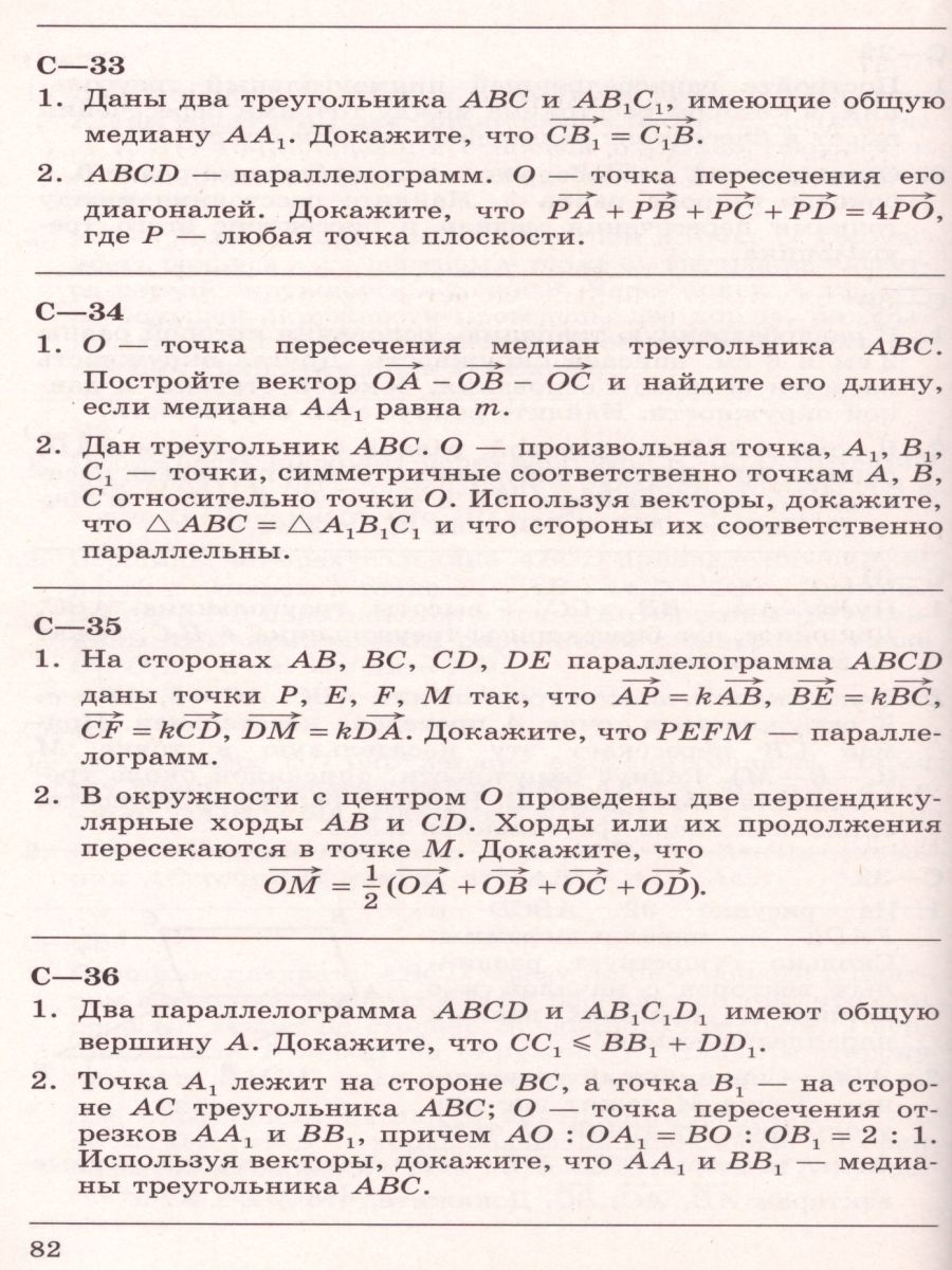 Обложка книги Геометрия 8 класс. Дидактические материалы. К учебнику Атанасяна Л.С., Автор Зив Б.Г. Мейлер В.М., издательство Просвещение | купить в книжном магазине Рослит