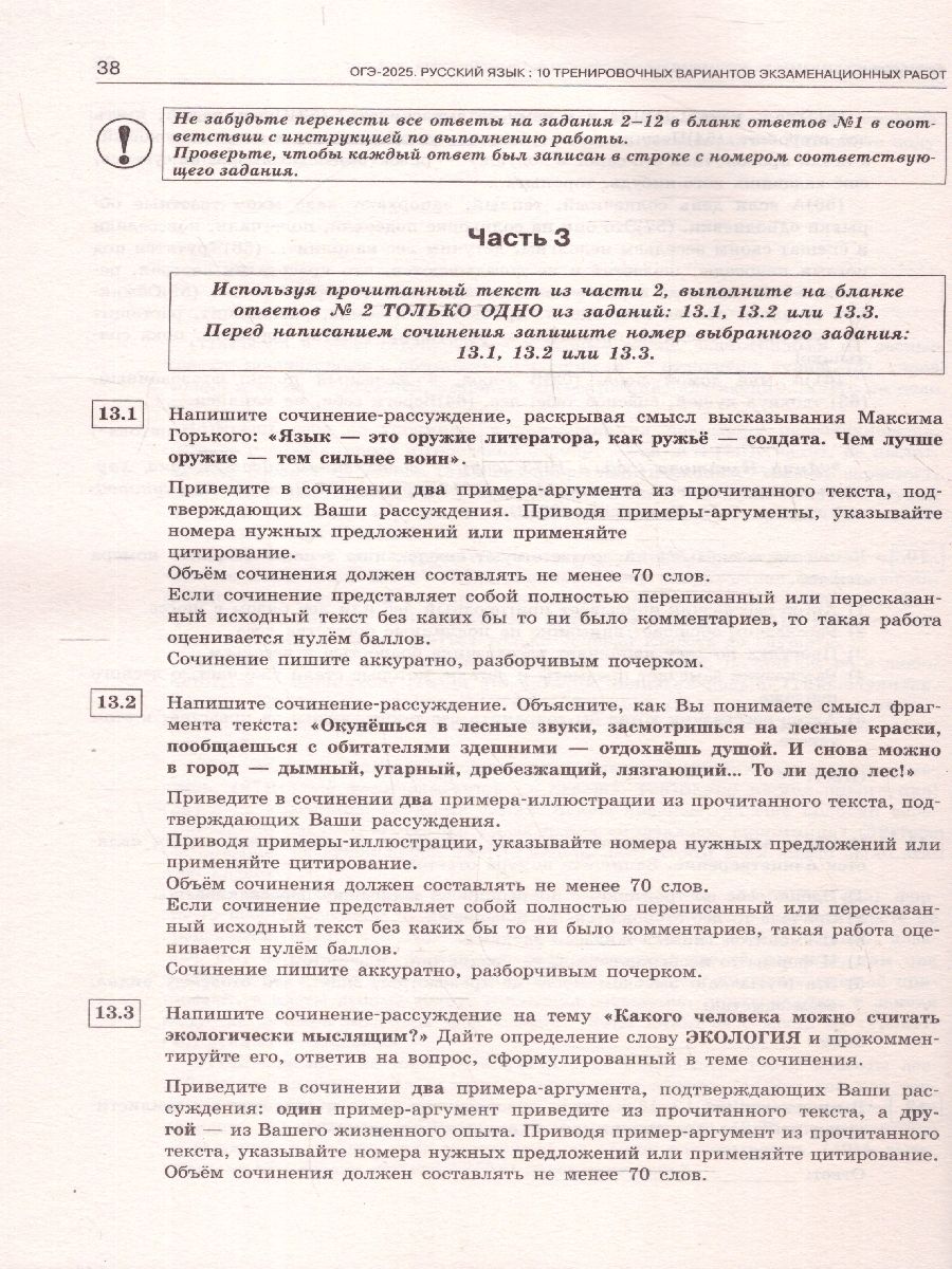 Обложка книги ОГЭ-2025 Русский язык. 10 тренировочных вариантов экзаменационных работ для подготовки к ОГЭ, Автор Степанова Л. С., издательство АСТ | купить в книжном магазине Рослит