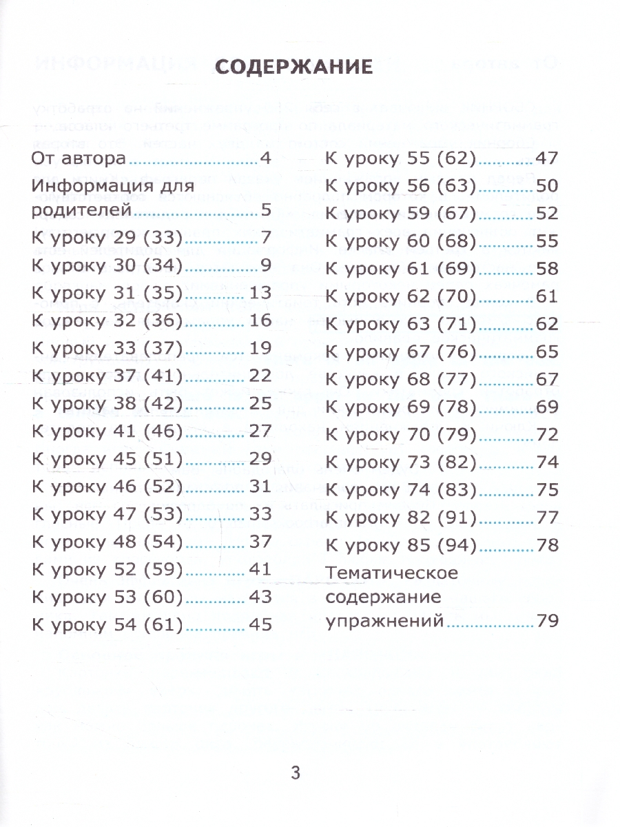 Обложка книги Английский язык 3 класс. Сборник упражнений. Часть 2. ФГОС Новый, Автор Барашкова Е. А., издательство Экзамен | купить в книжном магазине Рослит