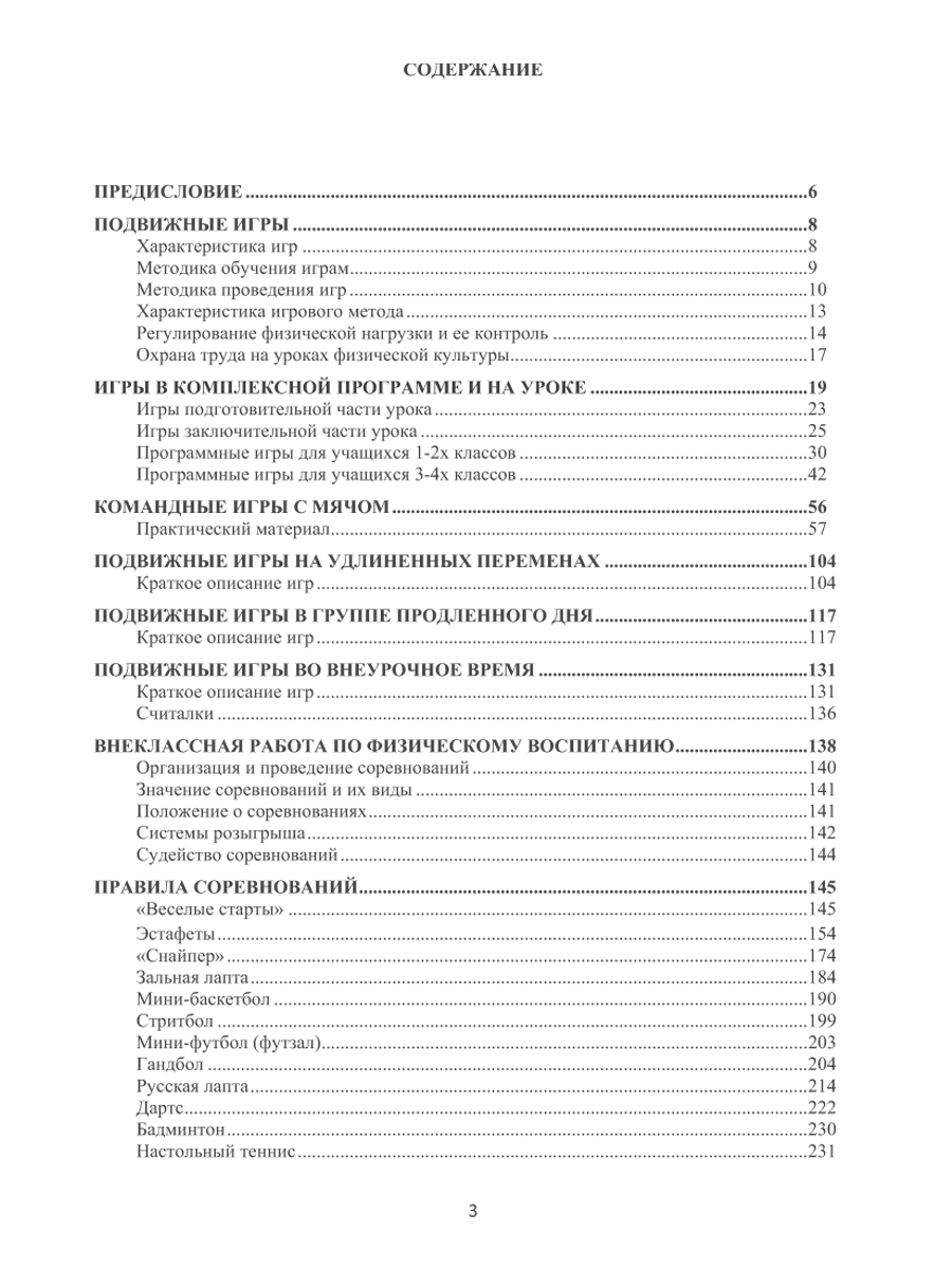Обложка книги Подвижные и спортивные игры в учебном процессе и во внеурочное время. Методическое пособие, Автор Киселев П.А., издательство Планета | купить в книжном магазине Рослит