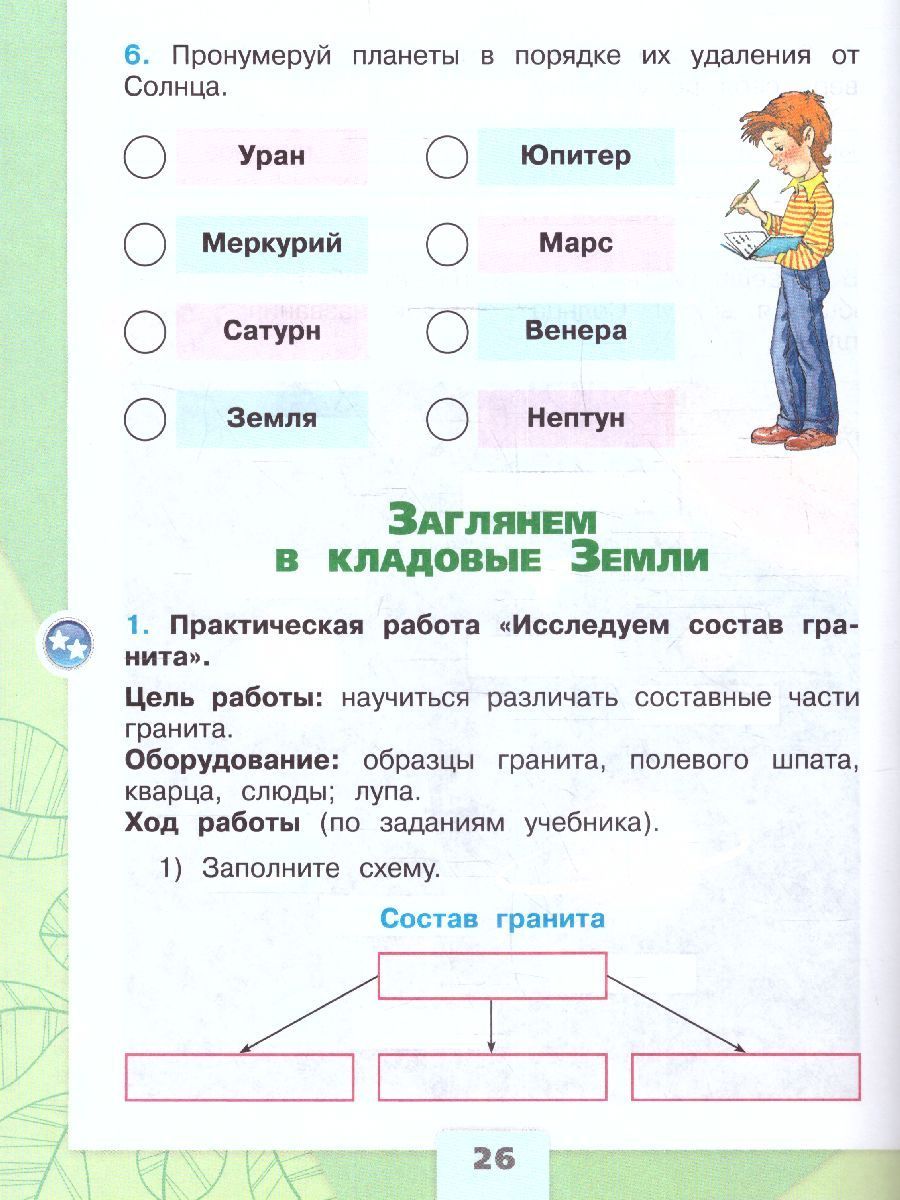 Обложка книги Окружающий мир 2 класс. Рабочая тетрадь. Часть 1 (ФП2022), Автор Плешаков А.А., издательство Просвещение | купить в книжном магазине Рослит