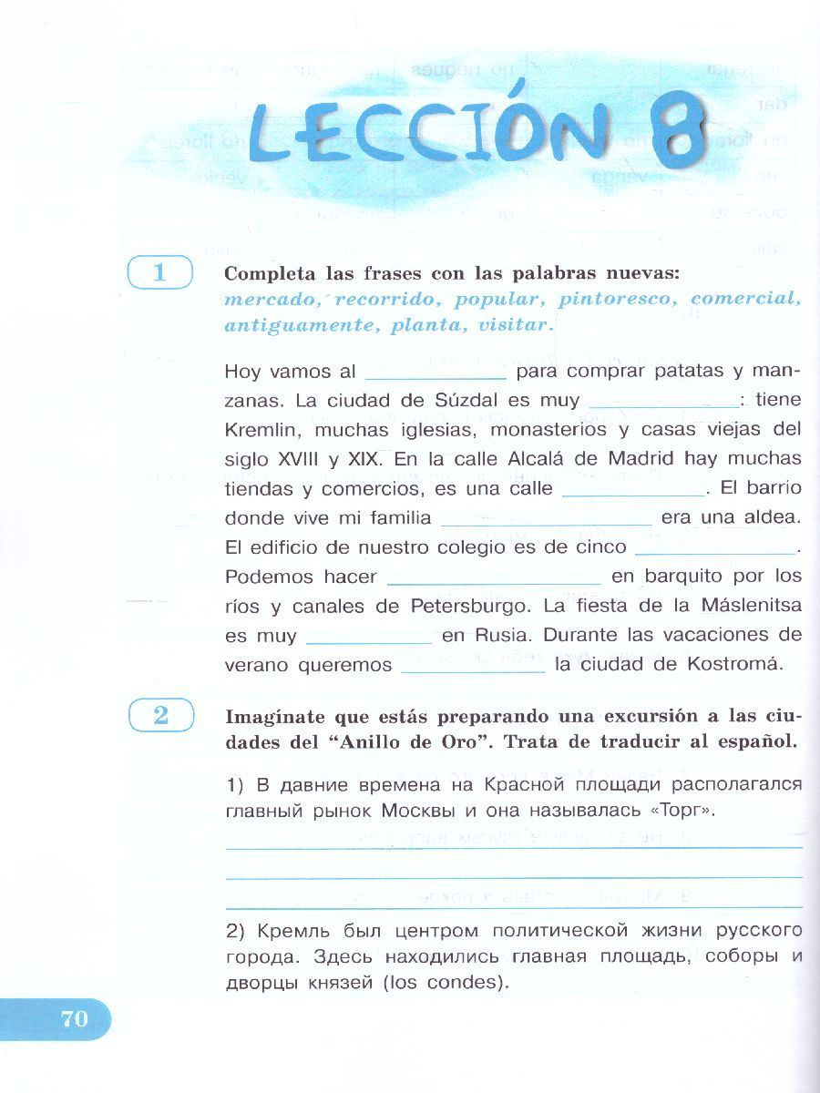 Обложка книги Испанский язык 5 класс. Углубленный уровень.Рабочая тетрадь с онлайн-поддержкой. ФГОС, Автор Липова Е.Е., издательство Просвещение/Союз                                   | купить в книжном магазине Рослит