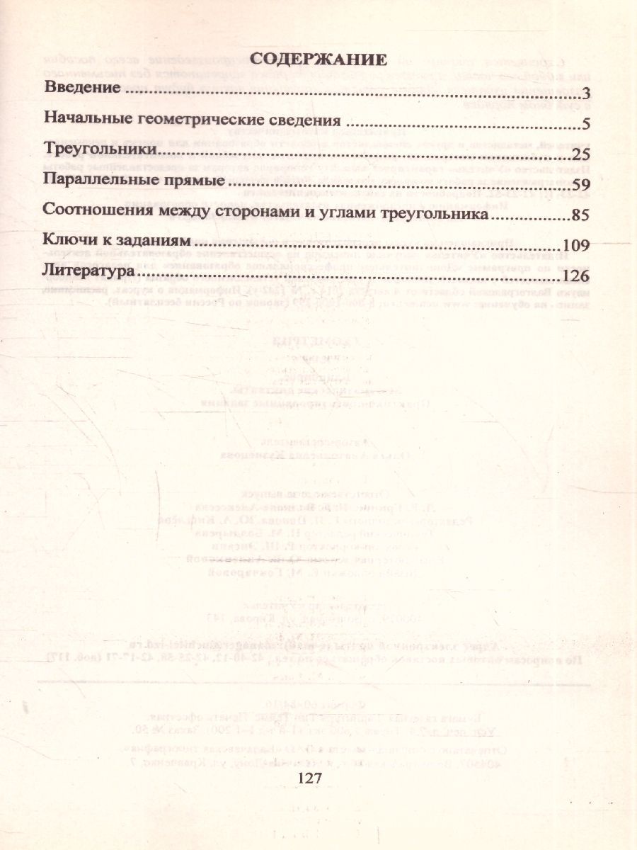 Обложка книги Геометрия 7 класс блицопрос, математические диктанты, практико-ориентированные задания. ФГОС, Автор Кузнецова О.А., издательство Учитель | купить в книжном магазине Рослит