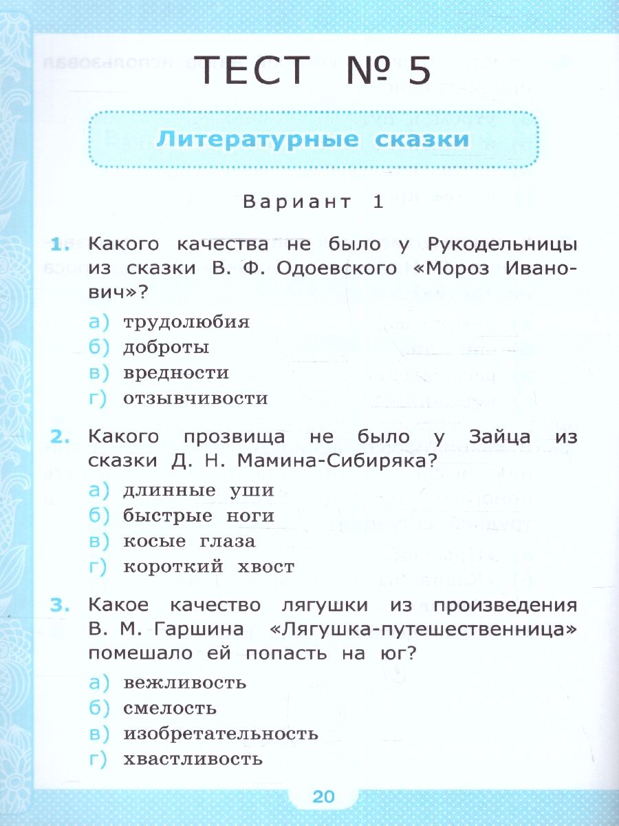 Обложка книги Литературное чтение 3 класс. Тесты (к новому учебнику). ФГОС НОВЫЙ, Автор Шубина Г.В., издательство Экзамен | купить в книжном магазине Рослит
