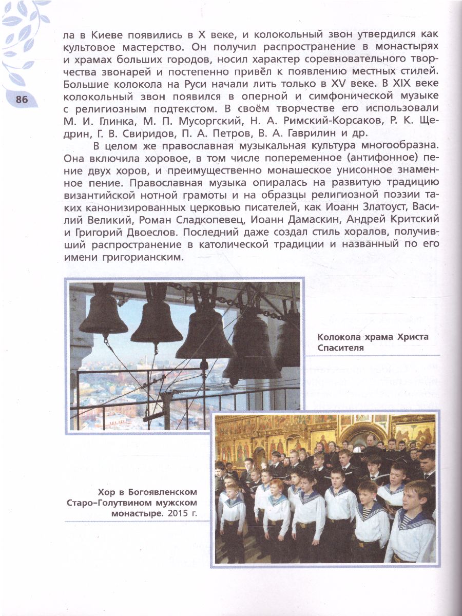 Обложка книги Религиозные культуры народов России 8 класс, Автор Козлов М.В. Кравчук В.В. Элбакян Е.С. Федоров О.Д., издательство Просвещение | купить в книжном магазине Рослит
