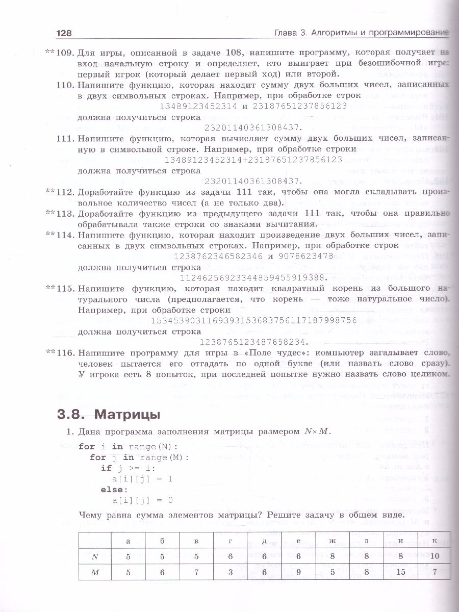 Обложка книги Информатика. Задачник 10-11 класс БУ+УУ. В 2 частях. Ч. 2, Автор Поляков К. Ю. Еремин Е. А., издательство Просвещение | купить в книжном магазине Рослит