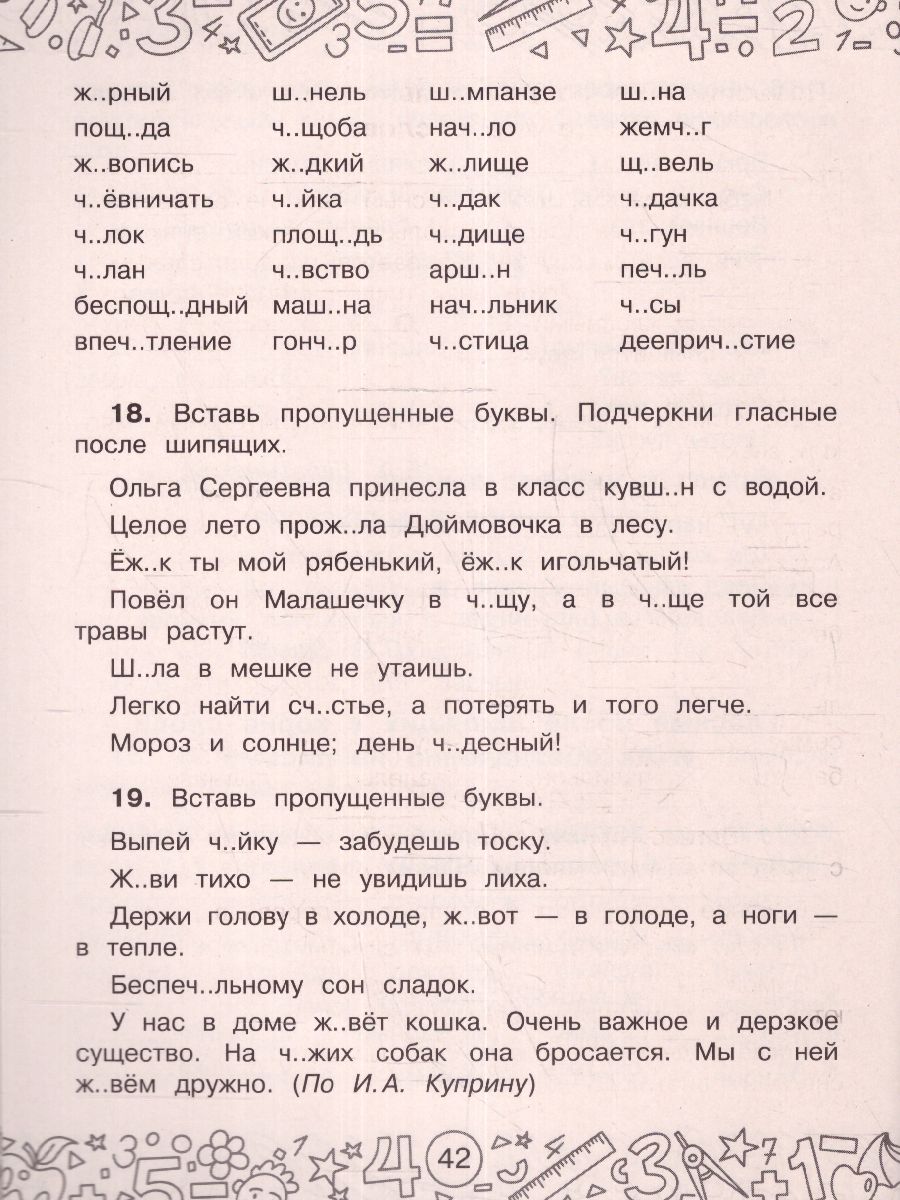 Обложка книги Русский язык. Все задания для 2 класс. Тренажерный класс, Автор Шевелева Н.Н. Сорокина С.П. Батырева С.Г., издательство АСТ | купить в книжном магазине Рослит