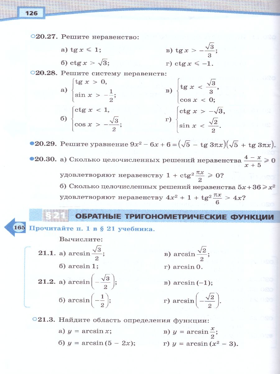 Обложка книги Алгебра 10 класс. Базовый и углубленный уровни. Учебник в 2-х частях. ФГОС, Автор Мордкович А.Г. Семёнов П.В., издательство Мнемозина | купить в книжном магазине Рослит