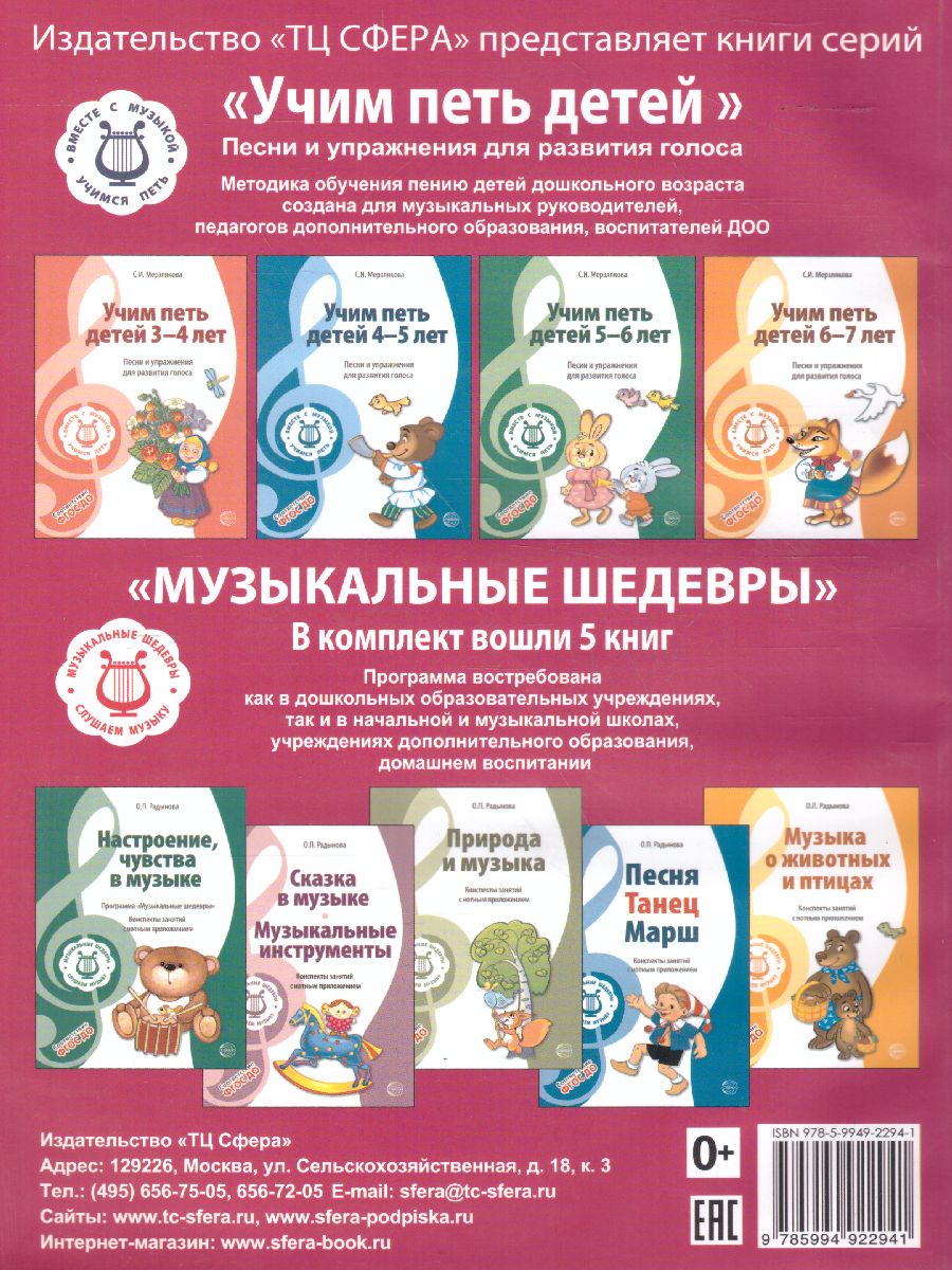 Обложка книги Рабочий журнал музыкального руководителя детского сада. Соответствует ФГОС ДО, Автор Мерзлякова С.И., издательство Сфера | купить в книжном магазине Рослит