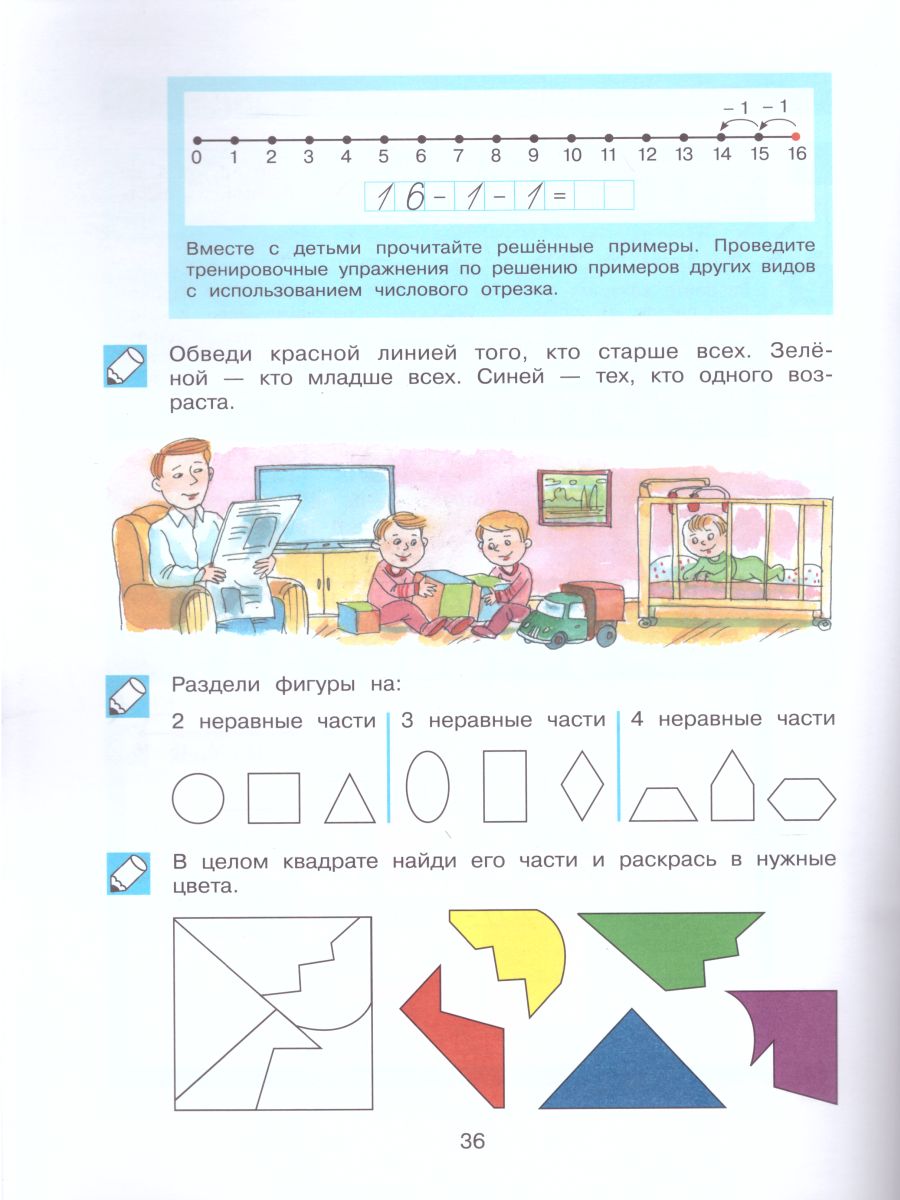 Обложка книги Обучение счету до 20. Рабочая тетрадь для детей 6-7 лет, Автор Шевелев К.В., издательство Просвещение/Союз                                   | купить в книжном магазине Рослит