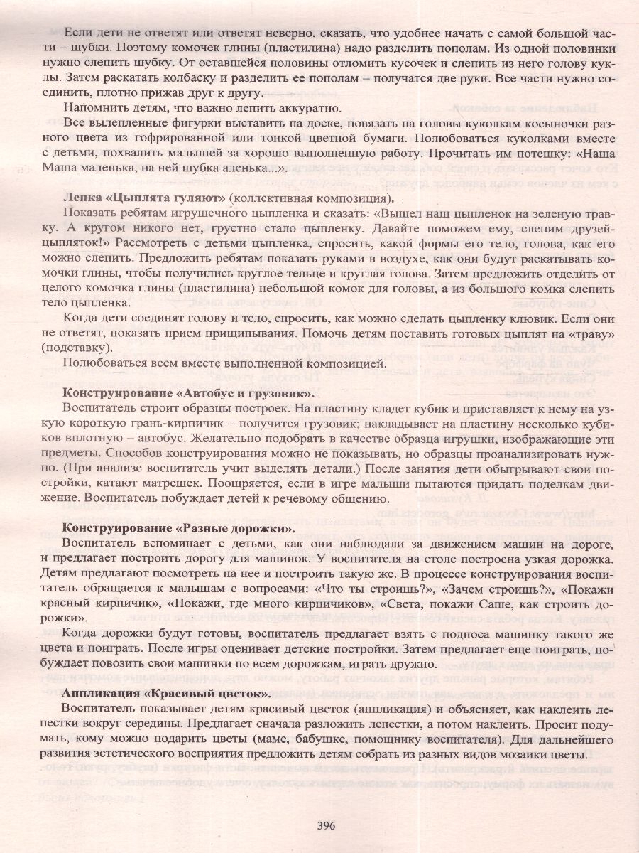 Обложка книги Образовательный процесс. Планирование на каждый день по программе "От рождения до школы" Группа раннего возраста 2-3 г. Март-май, Автор Гуничева С.И., издательство Учитель | купить в книжном магазине Рослит