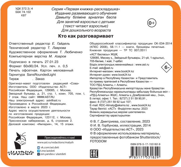 Обложка Книжка-раскладушка Кто как разговаривает, издательство АСТ | купить в книжном магазине Рослит