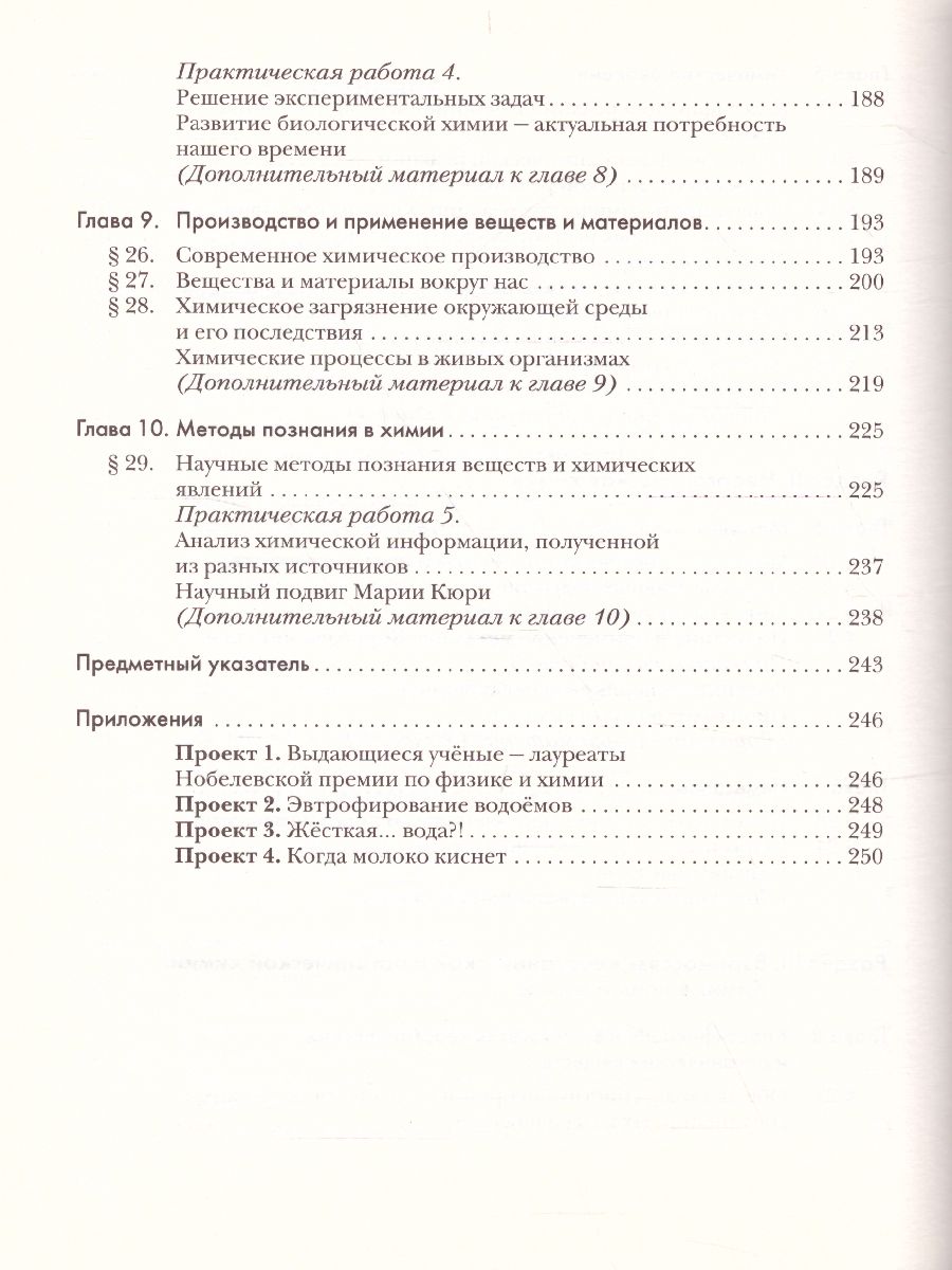 Обложка книги Химия 11 класс. Учебник. Базовый уровень. ФГОС, Автор Кузнецова Н.Е. Лёвкин А.Н. Шаталов М.А., издательство Вентана-Граф | купить в книжном магазине Рослит