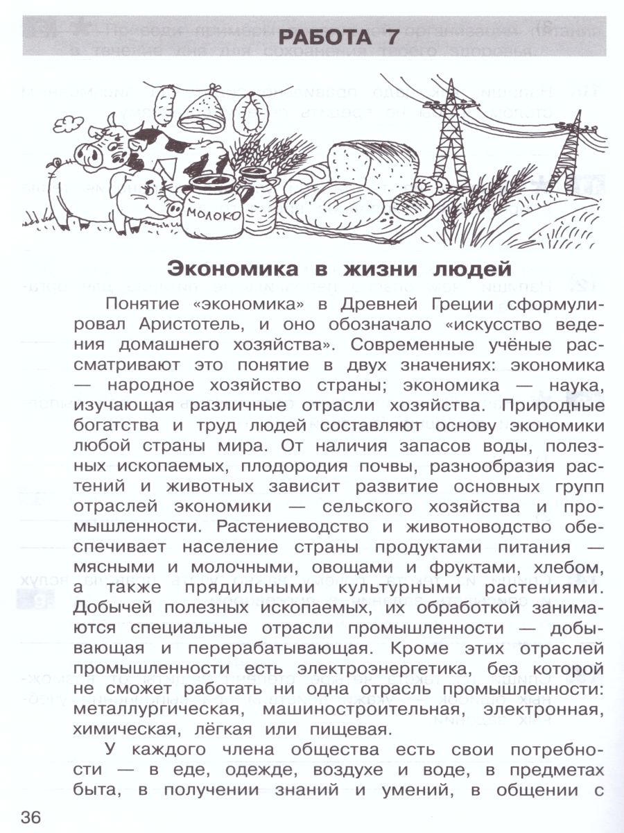 Обложка книги Окружающий мир 3 класс. Самостоятельные работы на основе работы с текстами, Автор Мишакина Т.Л. Мишакин Д.А., издательство Просвещение/Союз                                   | купить в книжном магазине Рослит