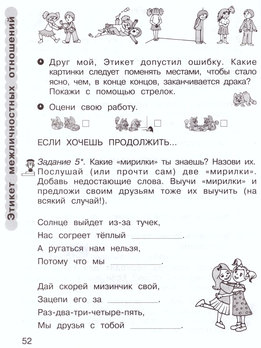 Обложка книги Этикет Изучаем этикет, или Обучаемся хорошим манерам для дошкольников. Рабочая тетрадь в 2-х частях. Комплект, Автор Мищенкова Л.В., издательство Росткнига | купить в книжном магазине Рослит