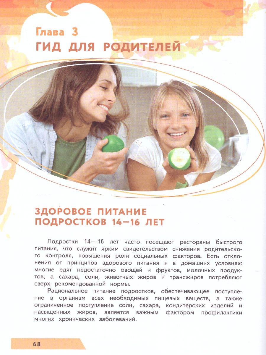 Обложка книги Онищенко Я питаюсь правильно! 14+ (Бином), Автор Гмошинская М.В.
Павловская Е.В.
Коденцова В.М., издательство Просвещение | купить в книжном магазине Рослит