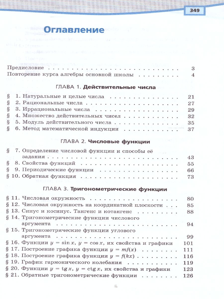Обложка книги Алгебра 10 класс. Базовый и углубленный уровни. Учебник в 2-х частях. ФГОС, Автор Мордкович А.Г. Семёнов П.В., издательство Мнемозина | купить в книжном магазине Рослит