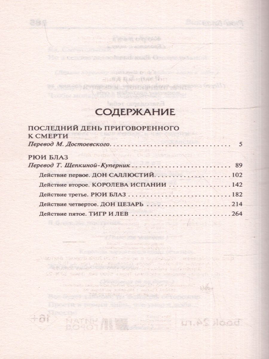 картинка Последний день приговоренного к смерти. Зарубежная классика  от магазина Рослит