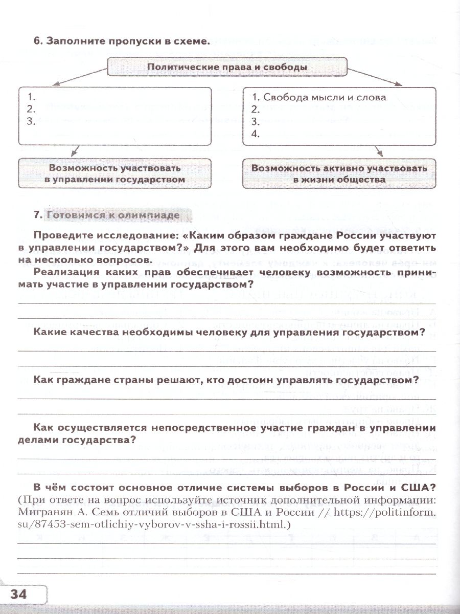 Обложка книги Обществознание 8 класс. Рабочая тетрадь. ФГОС, Автор Сапогов В.М., издательство Русское слово | купить в книжном магазине Рослит