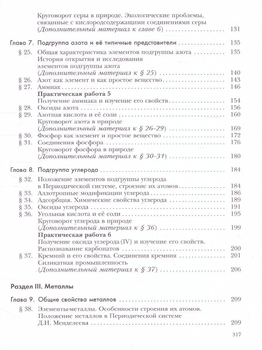 Обложка книги Химия 9 класс. ФГОС, Автор Кузнецова Н.Е. Титова И.М. Гара Н.Н., издательство Просвещение | купить в книжном магазине Рослит