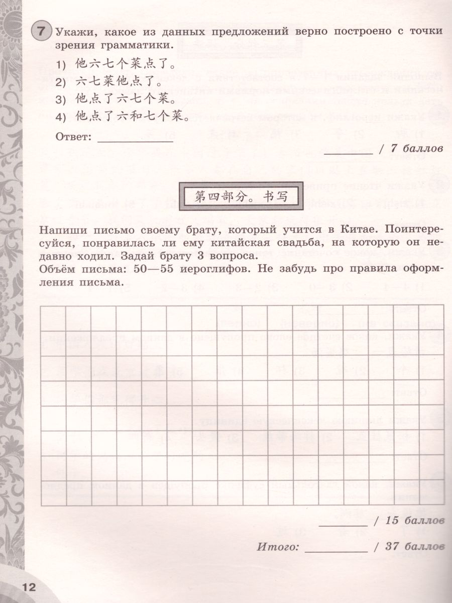 Обложка книги Китайский язык 9 класс. Второй иностранный язык. Контрольные задания, Автор Налетова Е.А., издательство Просвещение/Союз                                   | купить в книжном магазине Рослит