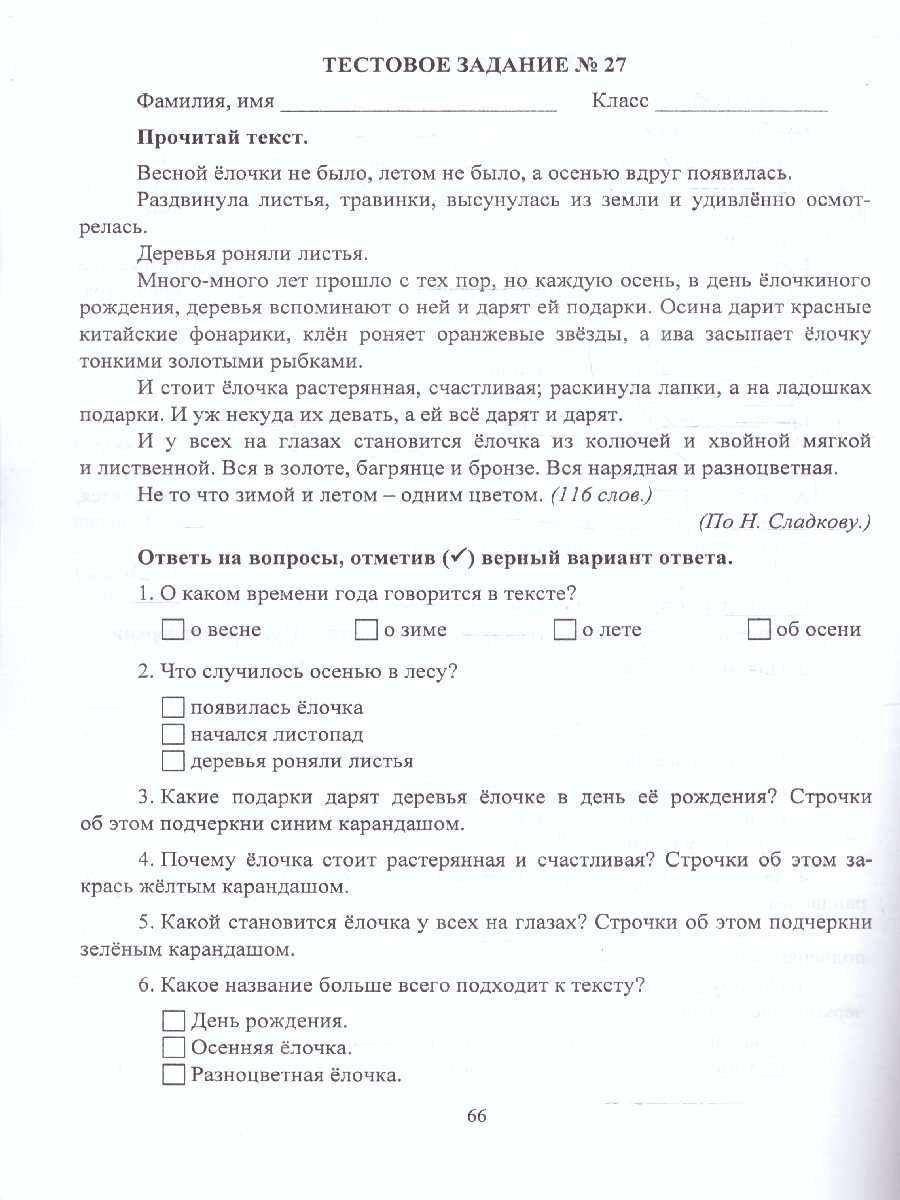 Обложка книги Литературное чтение 1-2 класс. Промежуточный, итоговый контроль, Автор Зайцева О. Б., издательство Учитель | купить в книжном магазине Рослит