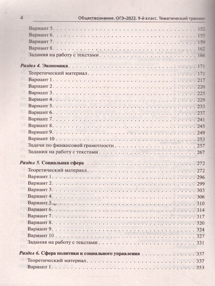 Обложка книги ОГЭ-2022. Обществознание 9 класс. Тематический тренинг, Автор Чернышева О.А. Пазин Р.В. Ушаков П.А., издательство ЛЕГИОН | купить в книжном магазине Рослит