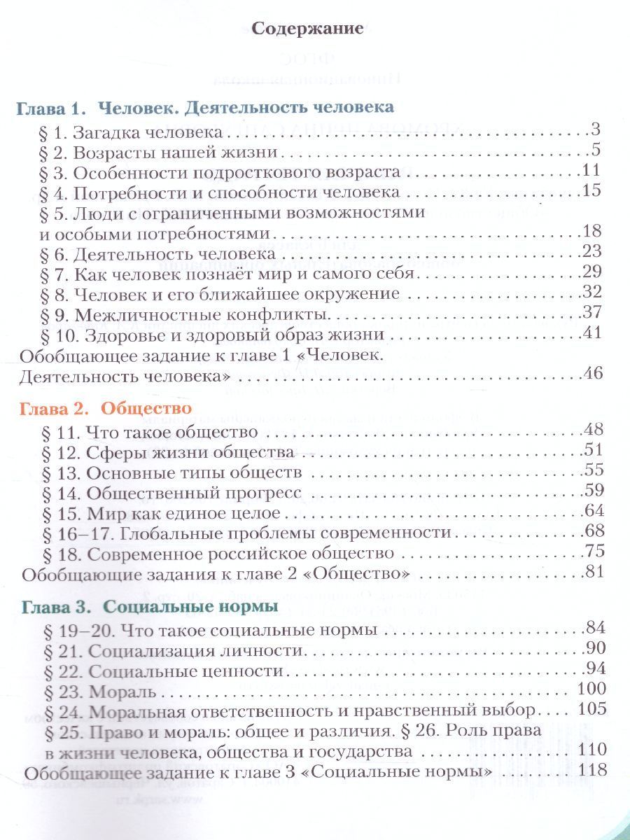 Обложка книги Обществознание 6 класс. Рабочая тетрадь. ФГОС, Автор Хромова И.С., издательство Русское слово | купить в книжном магазине Рослит