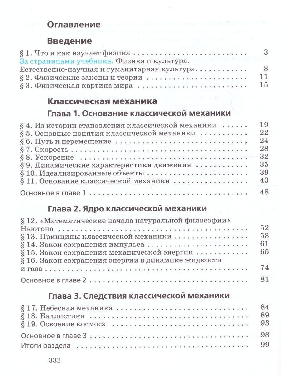 Обложка книги Физика 10 класс. Учебник (базовый и углубленныйуровни), Автор Пурышева Н.С. Важеевская Н.Е. Исаев Д.А., издательство Просвещение | купить в книжном магазине Рослит