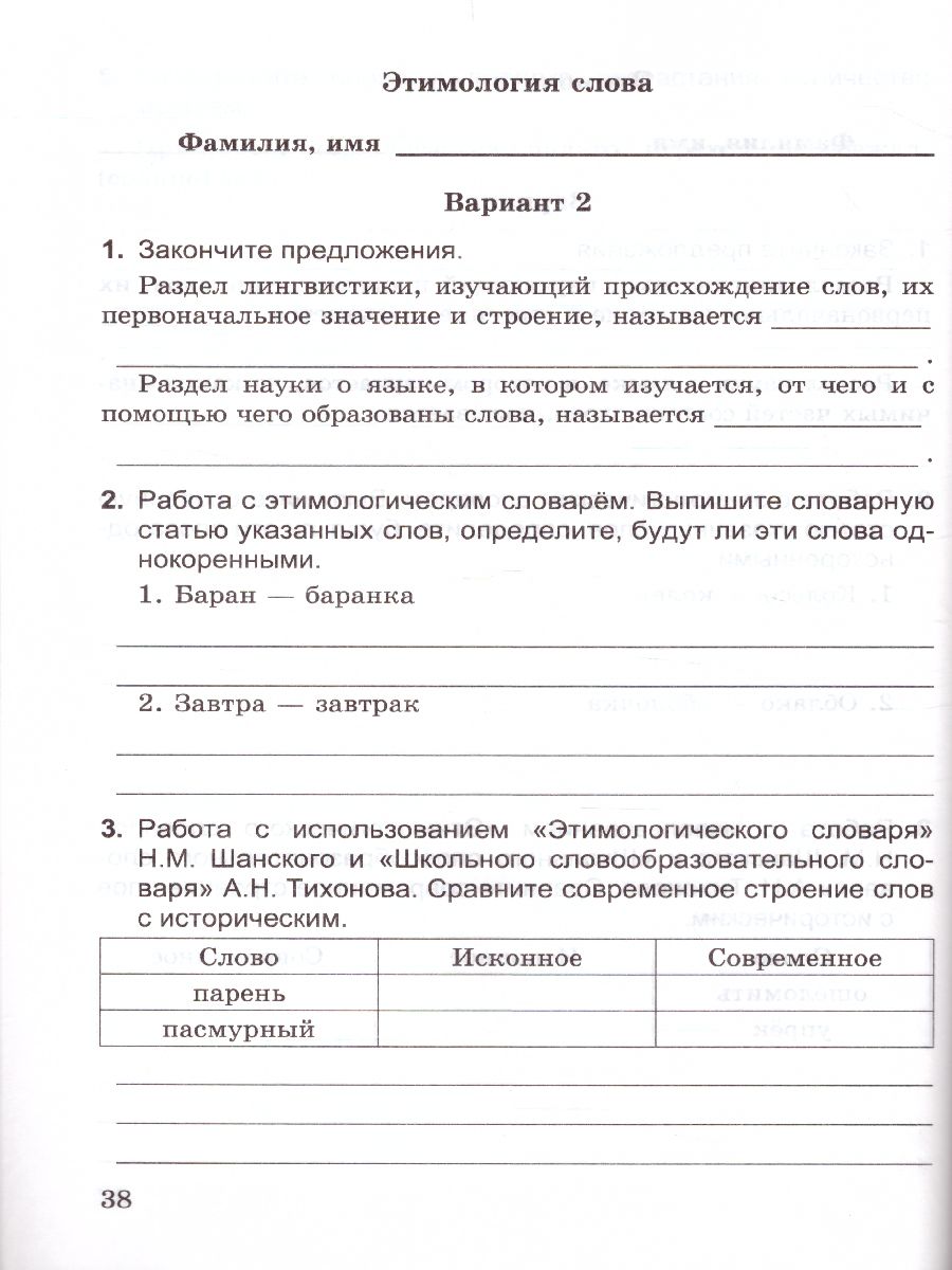 Обложка книги Русский язык 6 класс. Самостоятельные работы. ФГОС, Автор Афанасьева В.Н. Елкина О.Г., издательство Экзамен | купить в книжном магазине Рослит