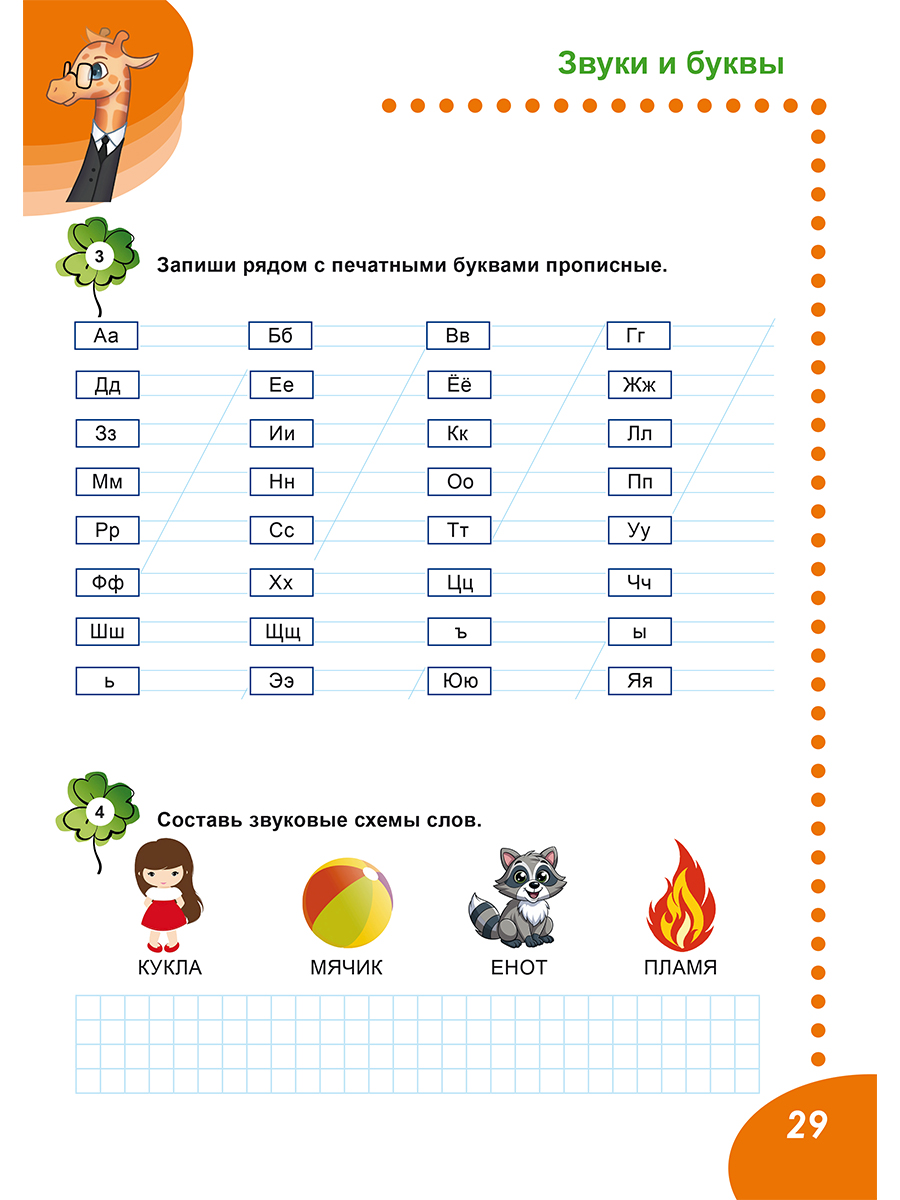 Обложка книги Летние задания по русскому языку. Иду во второй класс. Тренажёр для школьников, Автор Агибалова И.В., издательство Планета | купить в книжном магазине Рослит