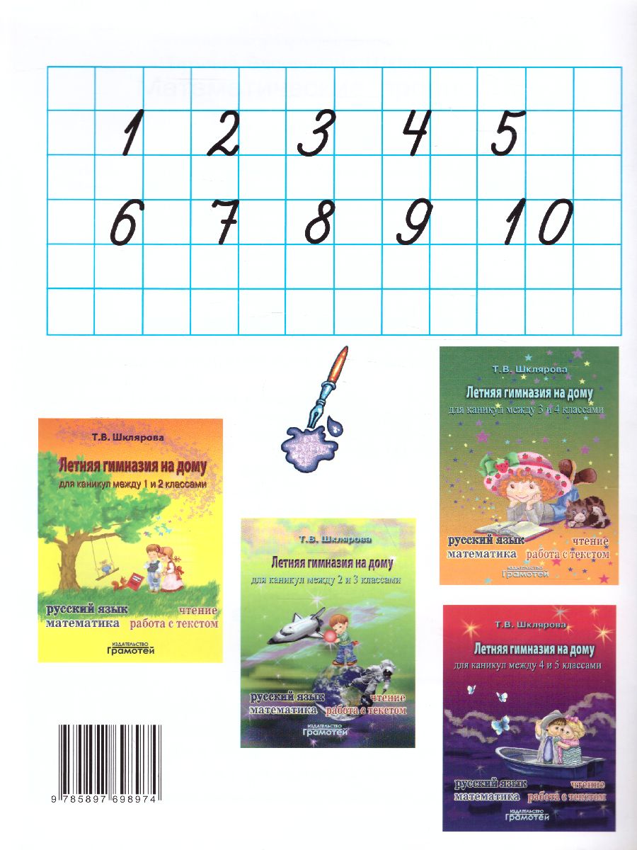 Обложка книги Математические прописи. Цветные, Автор Шклярова Т.В., издательство ГРАМОТЕЙ | купить в книжном магазине Рослит