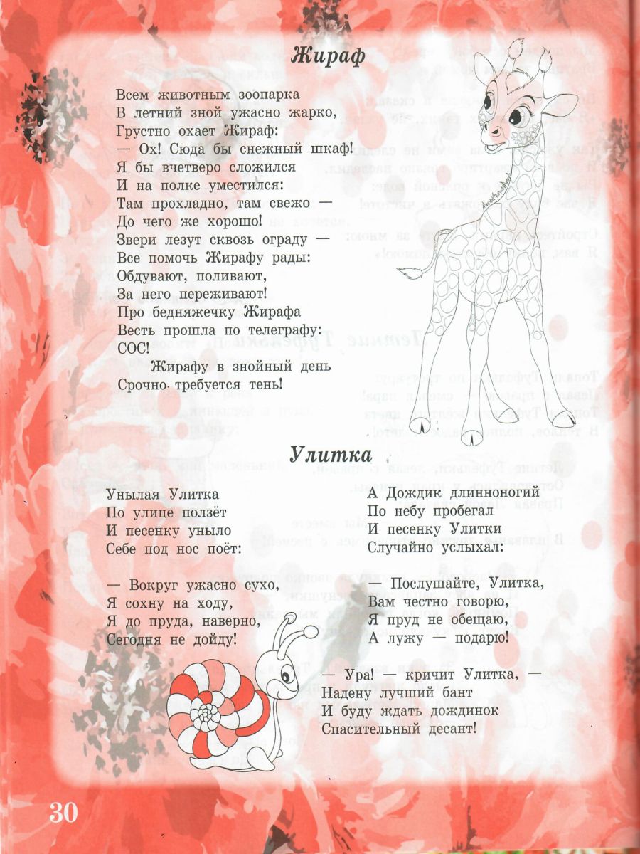 Обложка книги Здравствуй, лето красное! Сборник стихотворений для детей, Автор Сон С.Л. Иванова Н.В., издательство Планета | купить в книжном магазине Рослит