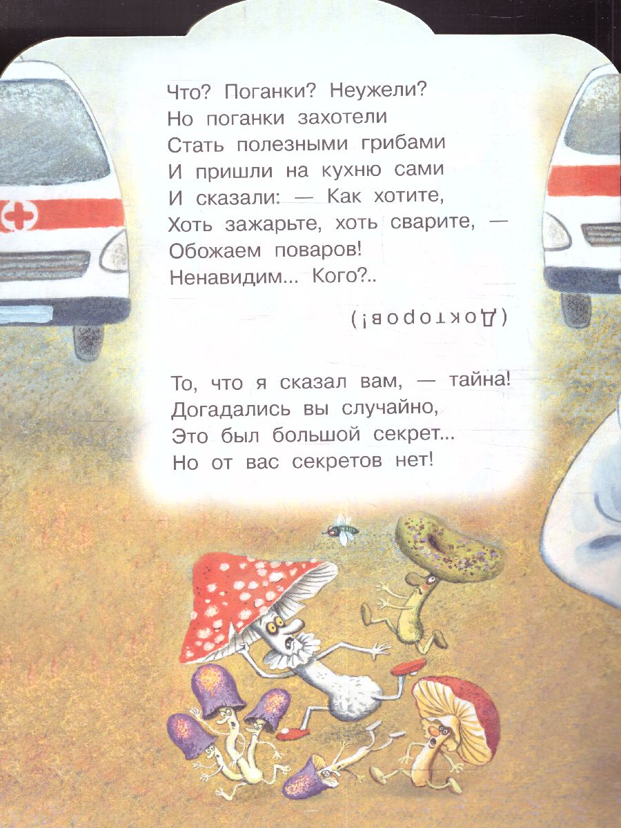 Обложка Поиграем-угадаем! Загадки /МалышЧитай, издательство АСТ | купить в книжном магазине Рослит